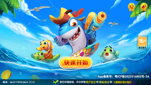 名门捕鱼红包版