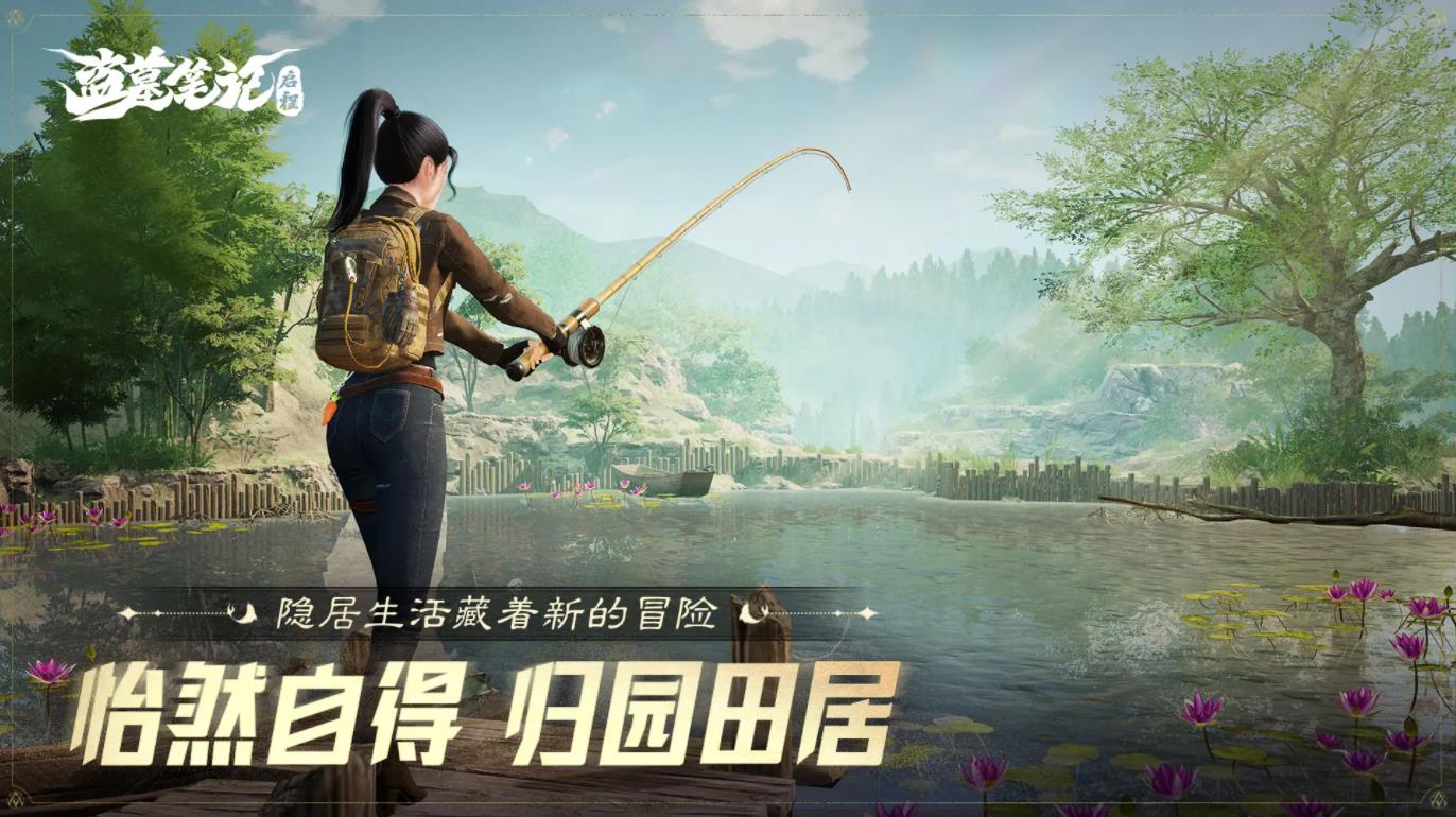 盗墓笔记启程