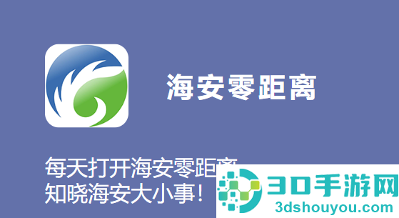 海安零距离app下载最新版