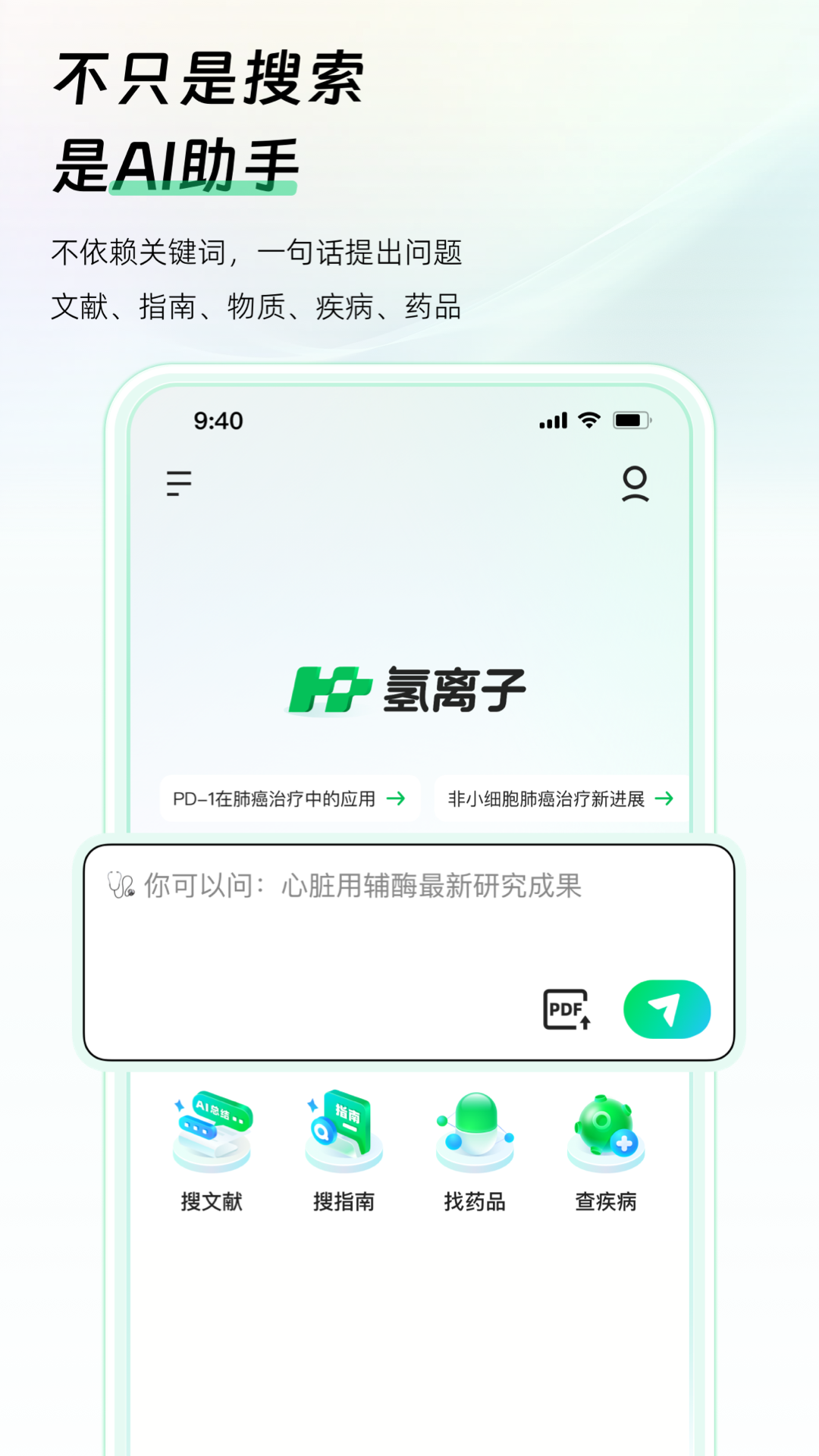 氢离子