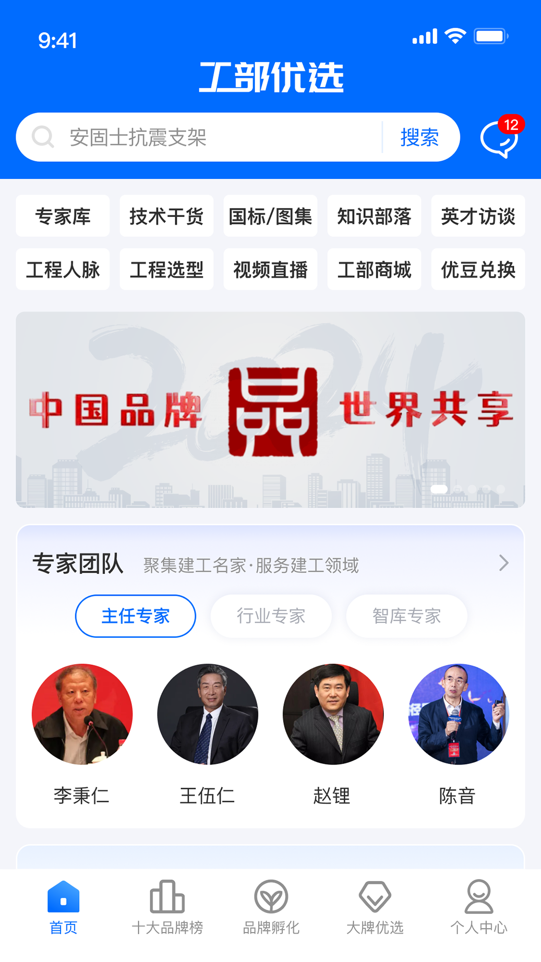 工部优选