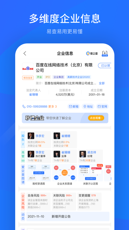 爱企查