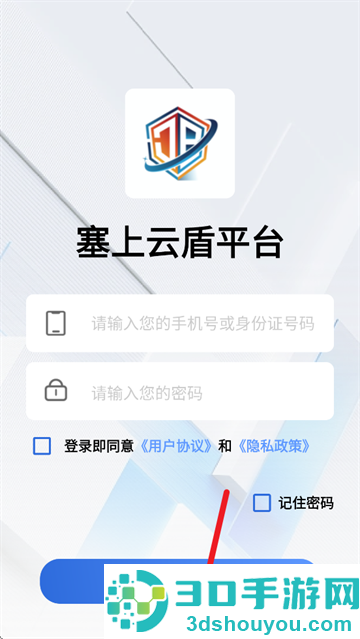 塞上云盾平台app