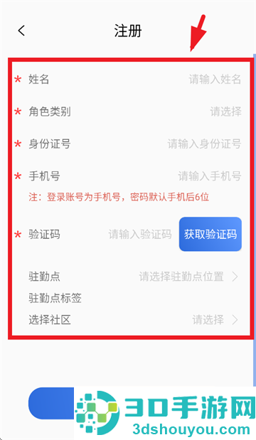 塞上云盾平台app