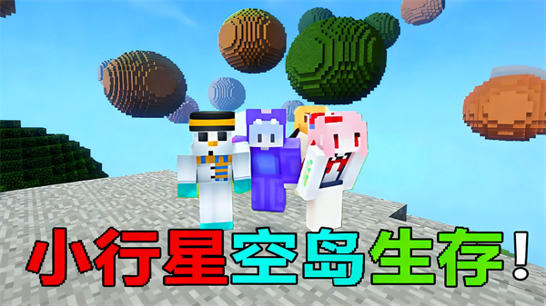 随机空岛生存2