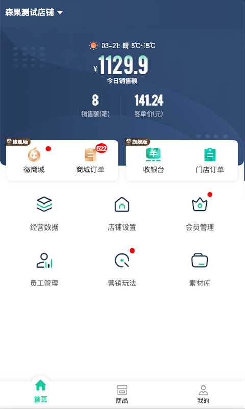 森果零售通