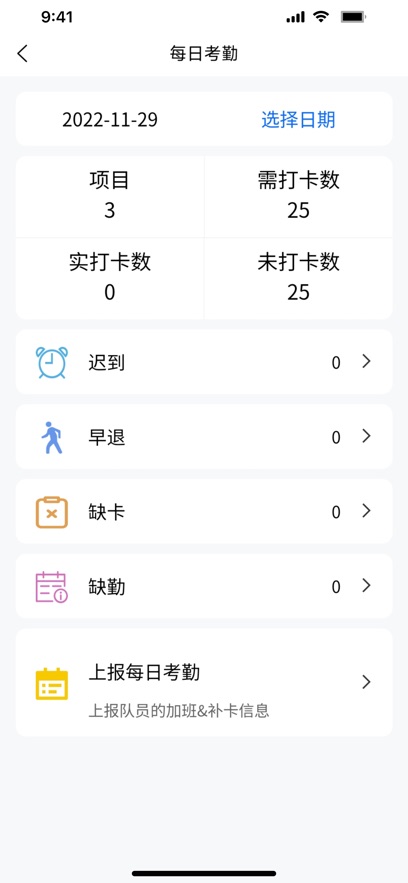 智慧安保管理平台