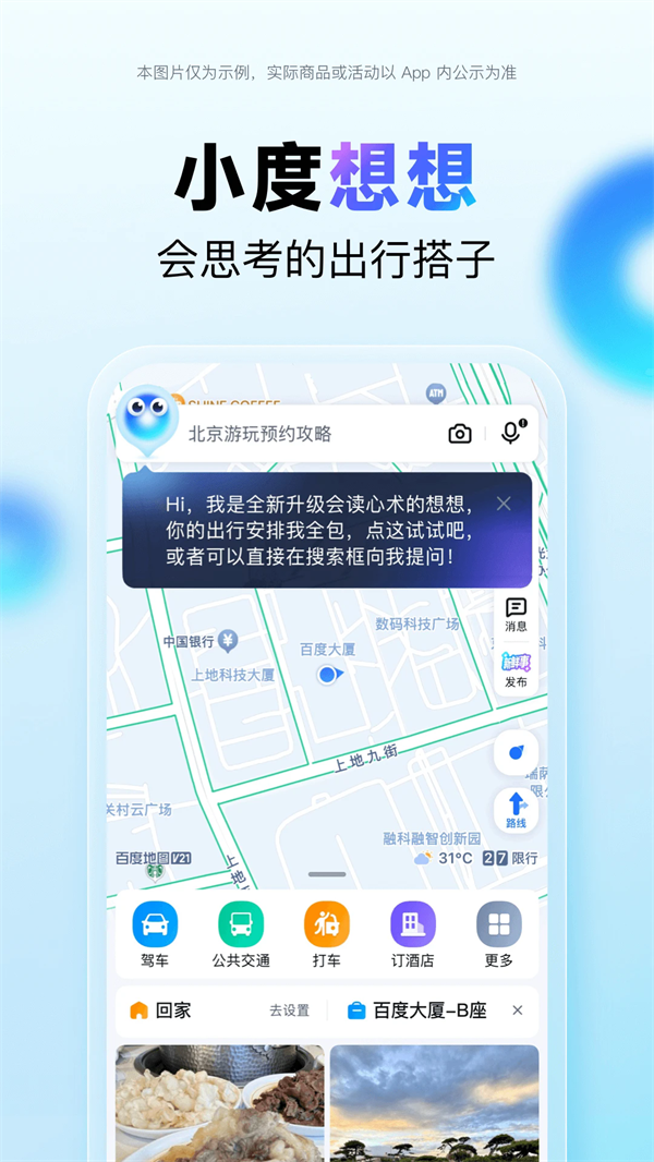 百度地图