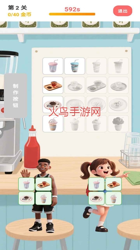 欢乐做奶茶