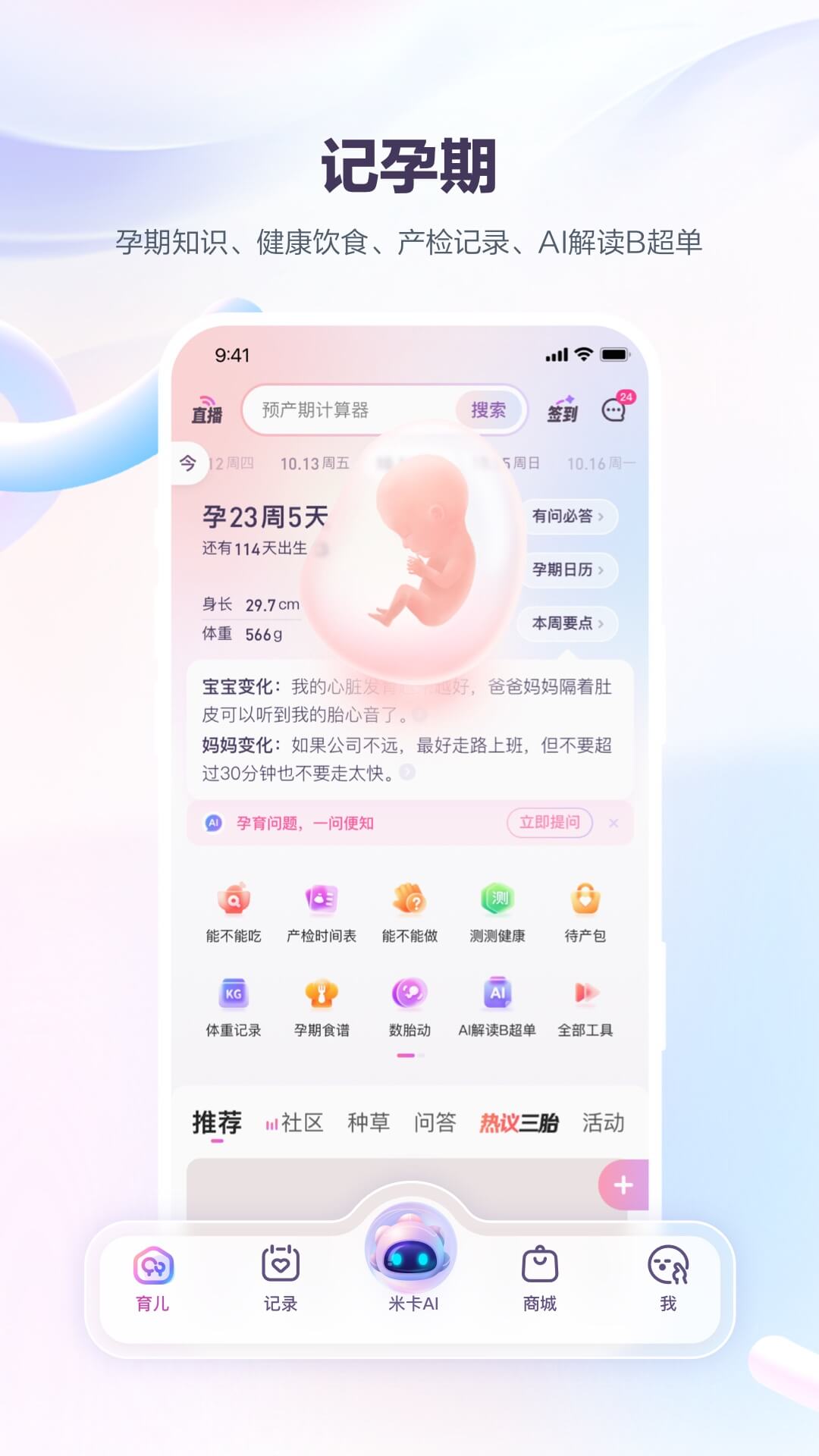 宝宝树孕育软件