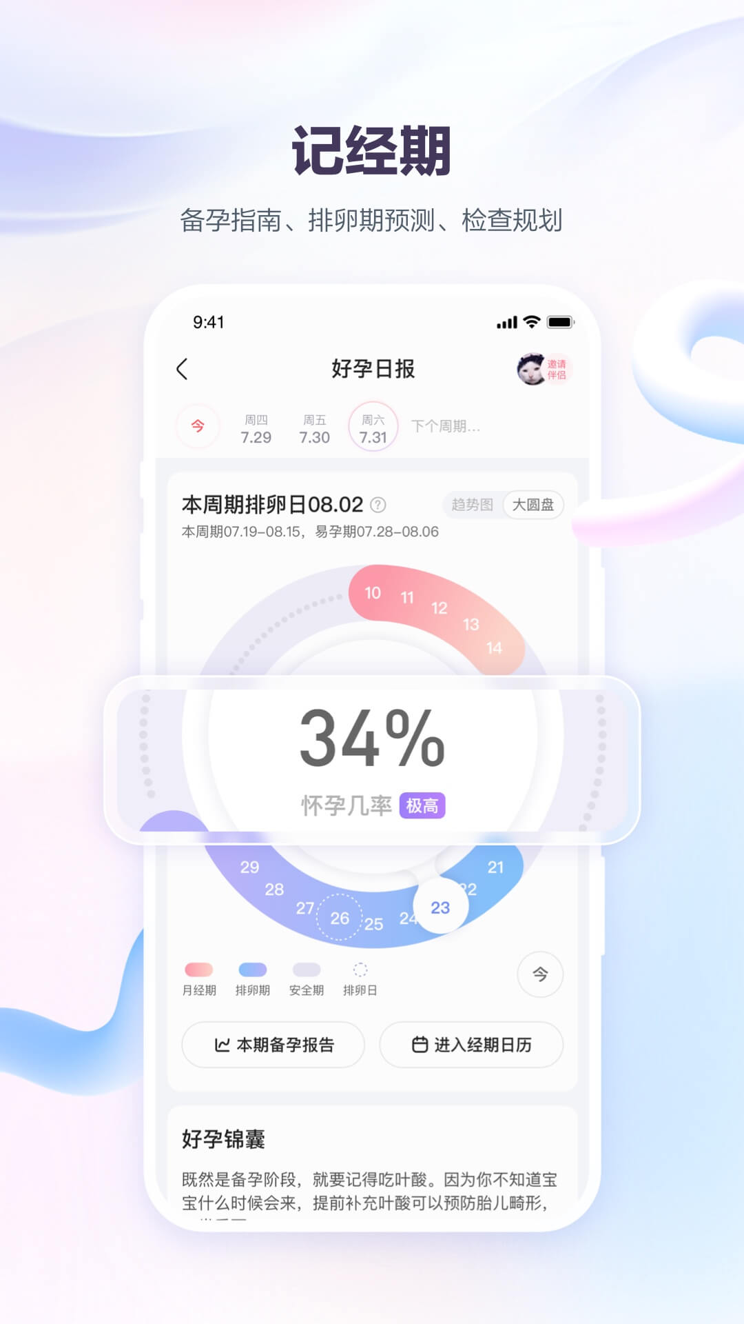 宝宝树孕育软件