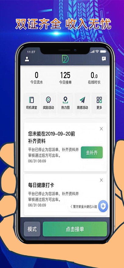 燕抖出行司机端