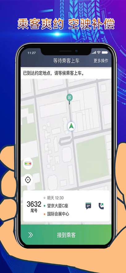 燕抖出行司机端