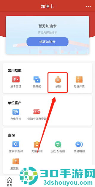 中石化网上营业厅手机版(易捷加油)