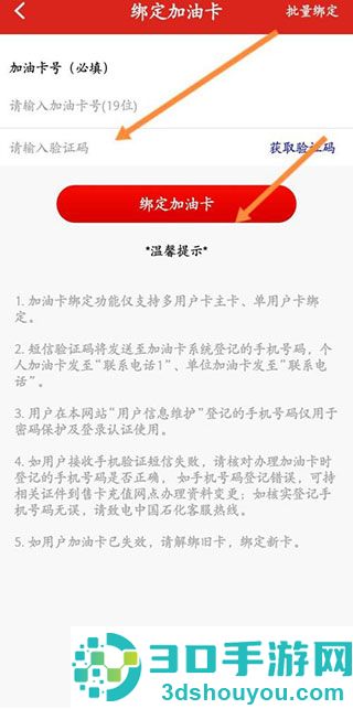 中石化网上营业厅手机版(易捷加油)