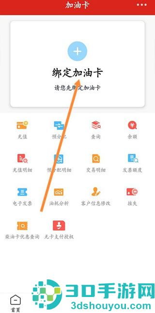 中石化网上营业厅手机版(易捷加油)