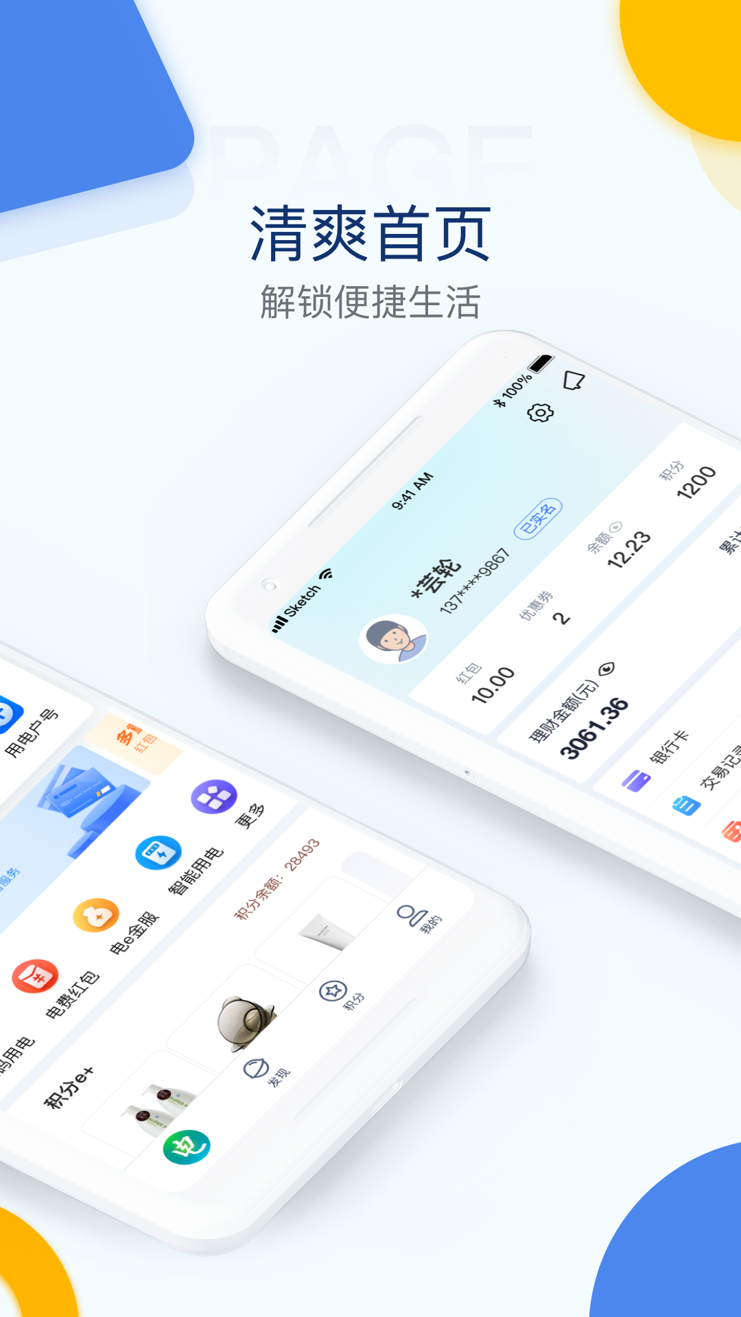 掌上电力电e宝app