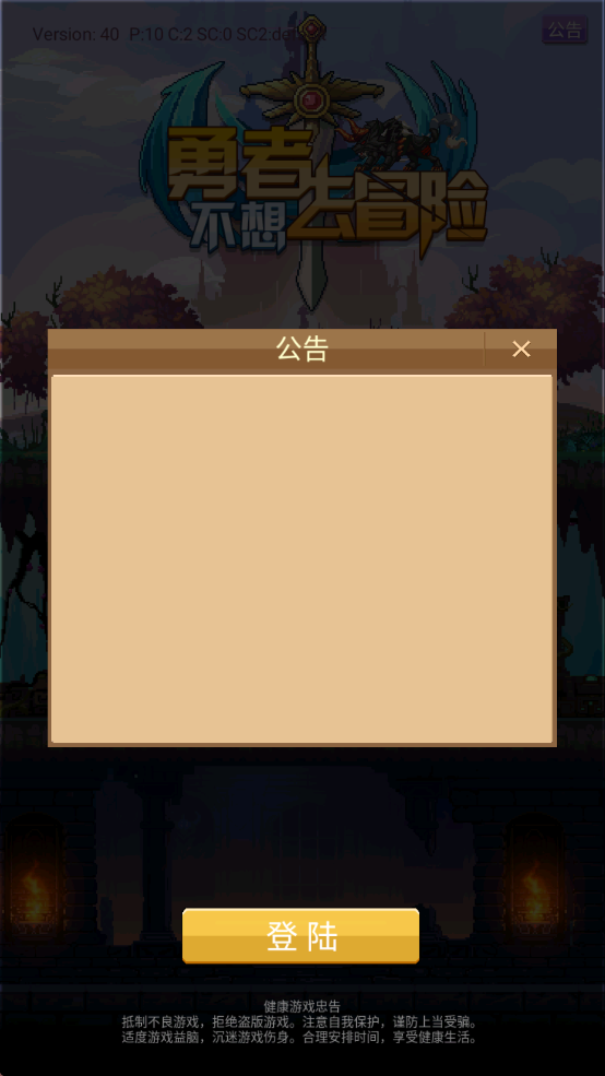 勇者不想去冒险