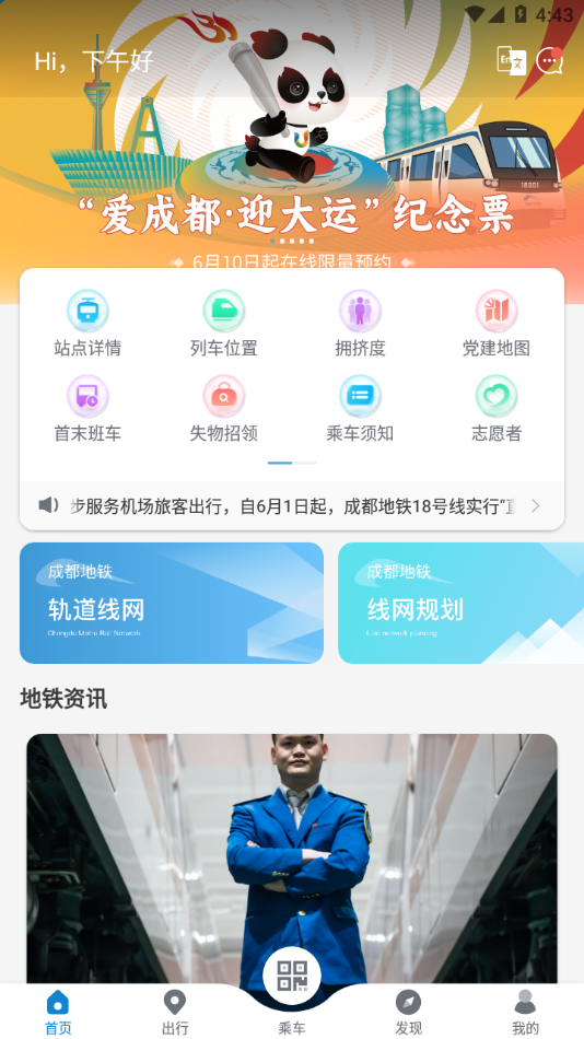 成都地铁