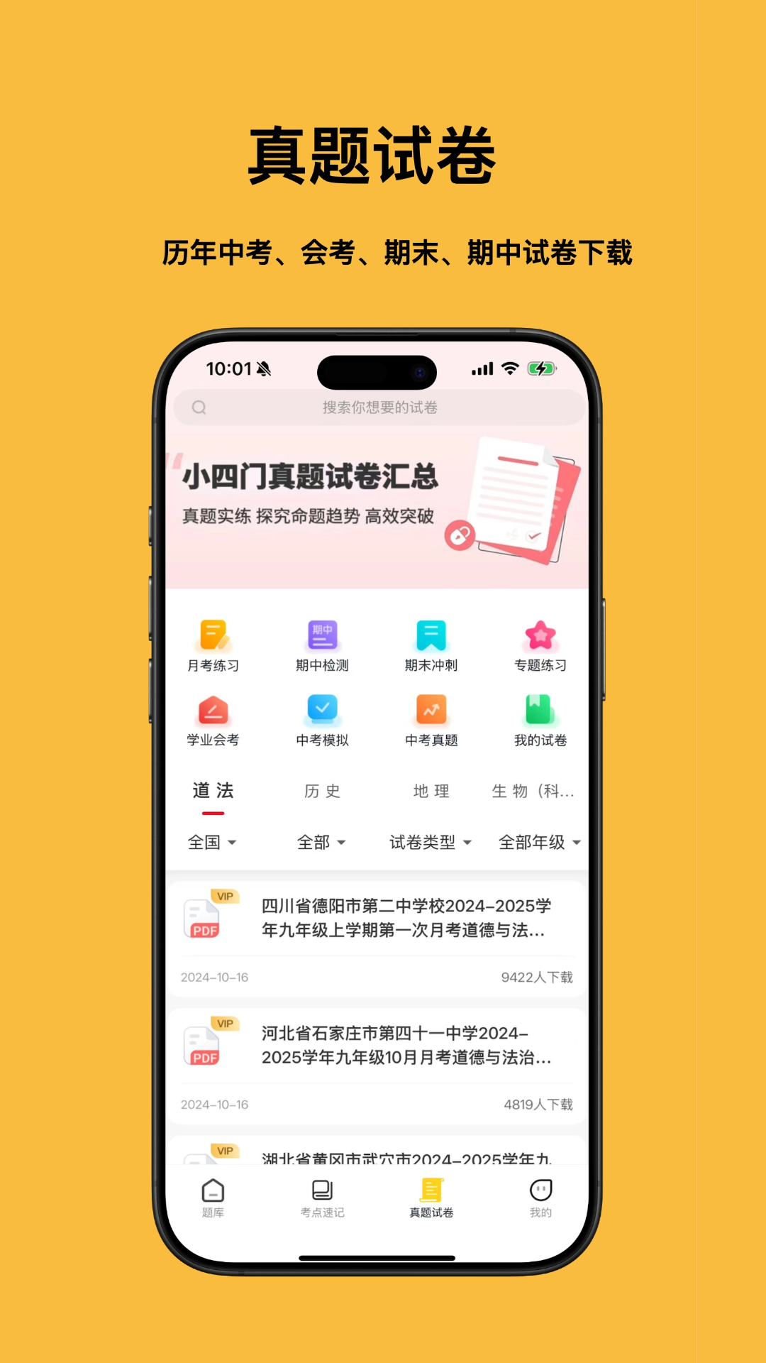小四门宝典