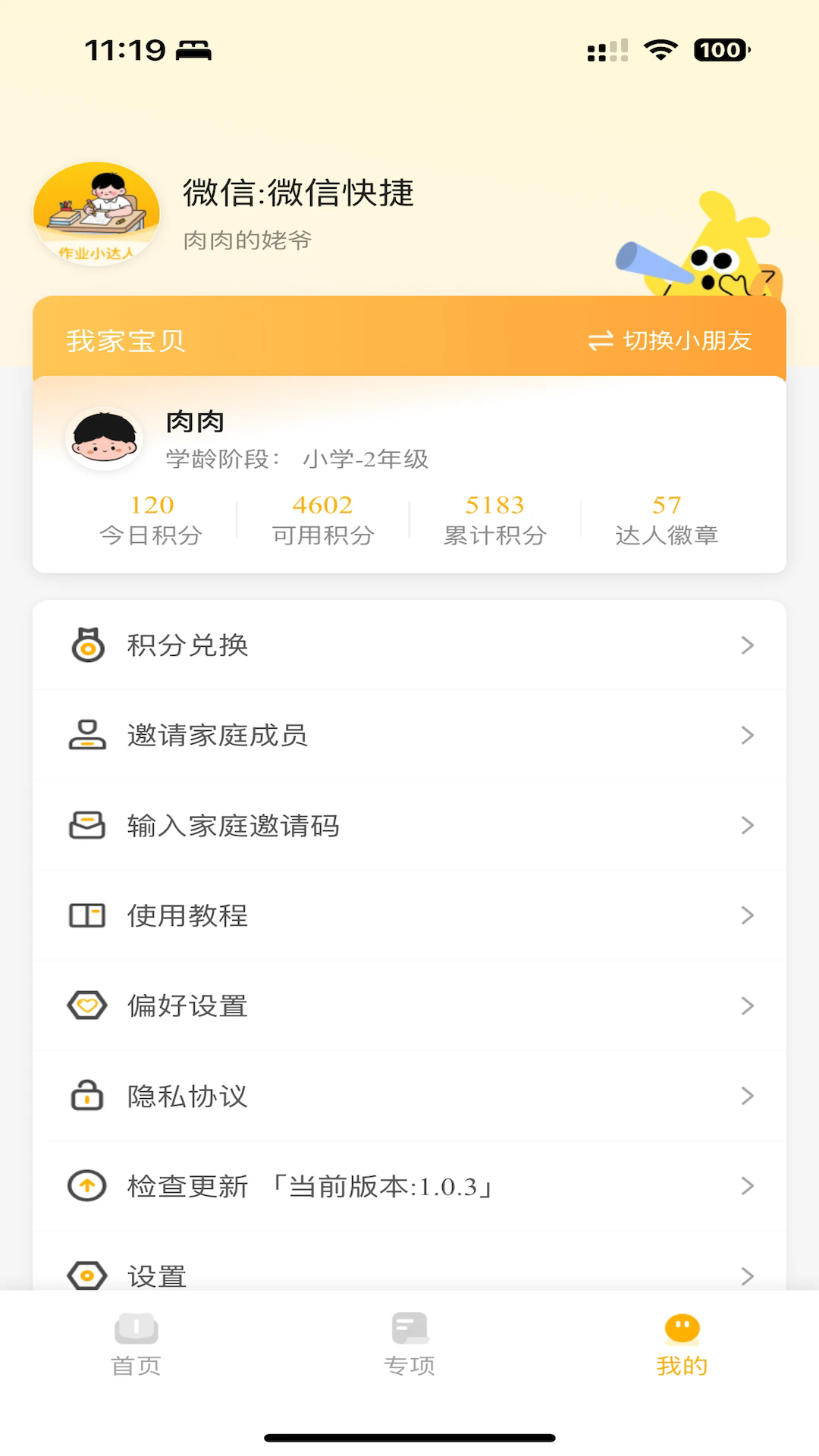 作业小达人