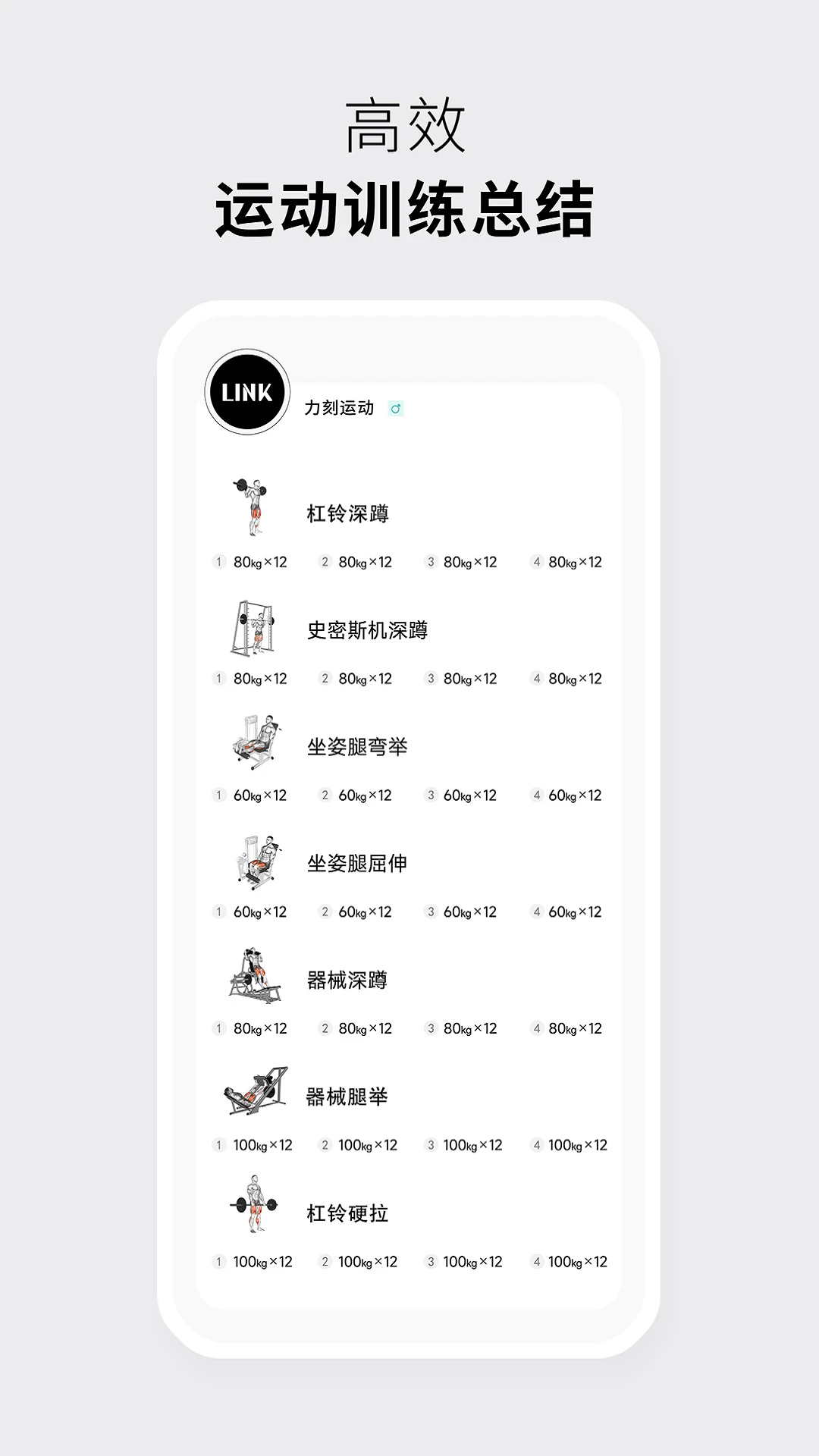 力刻运动