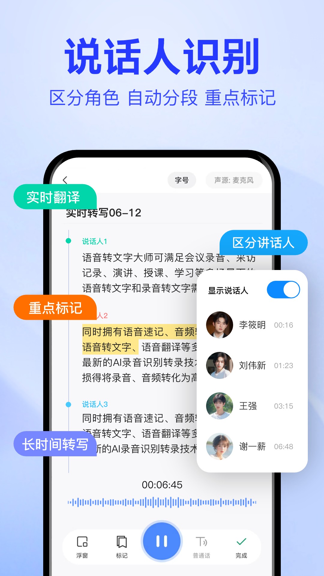 语音转文字大师