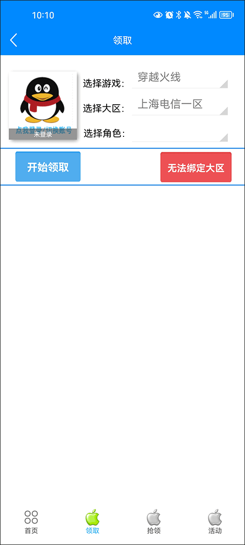 cf活动助手一键领取小苹果