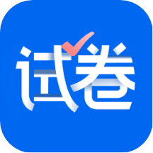 试卷宝app官方下载安装