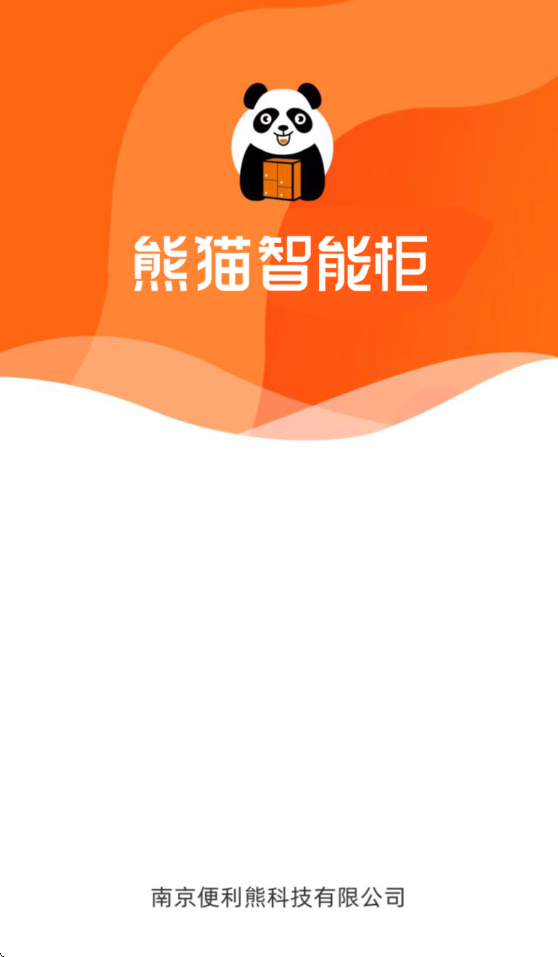 熊猫管家