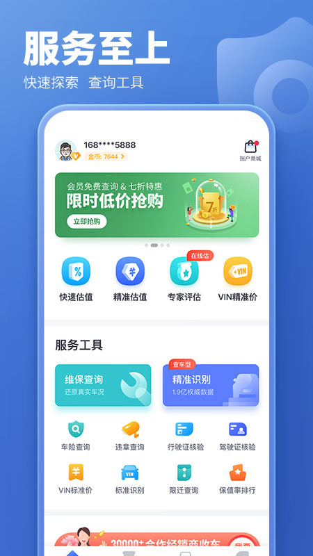 蓝本价专业版