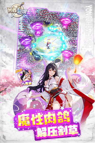 勇者秘境