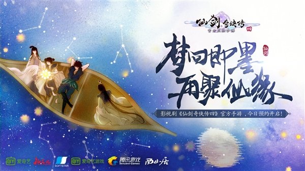 仙剑奇侠传4