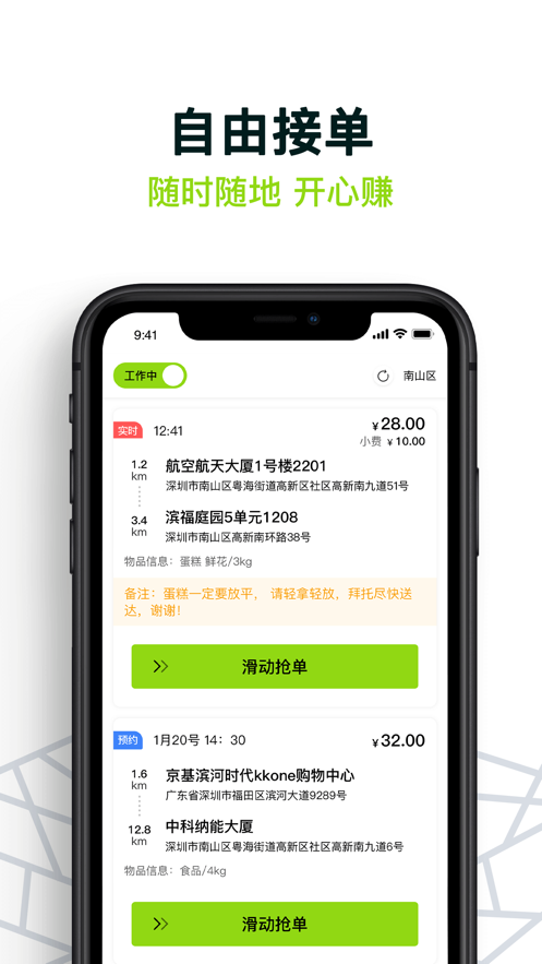 裹小递配送员