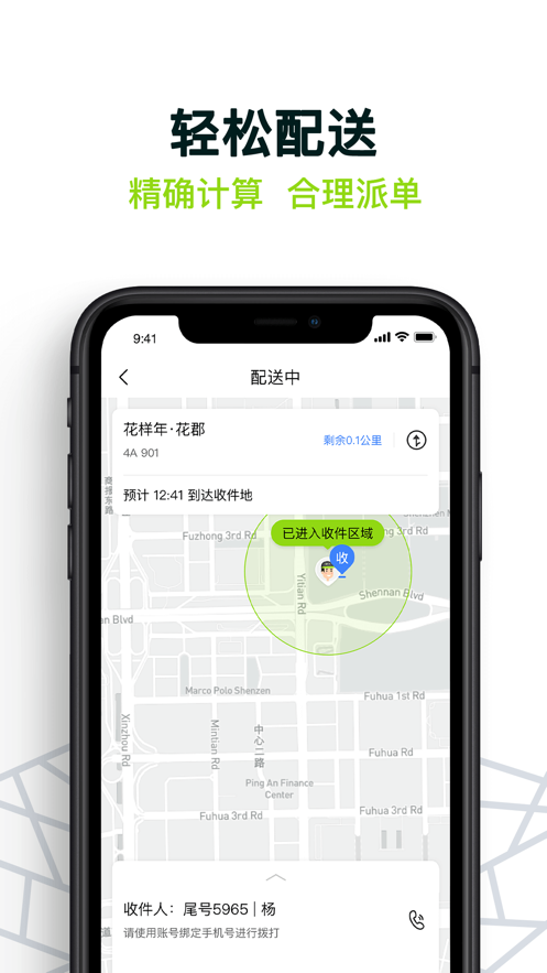 裹小递配送员