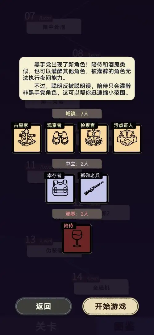 单机狼人杀