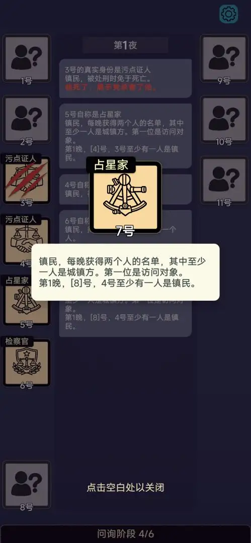 单机狼人杀