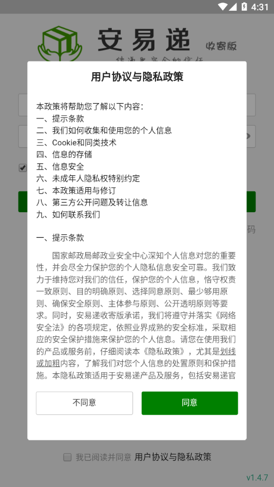 安易递收寄版