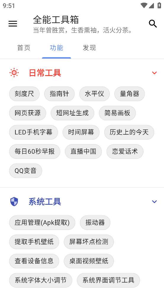 全能工具箱