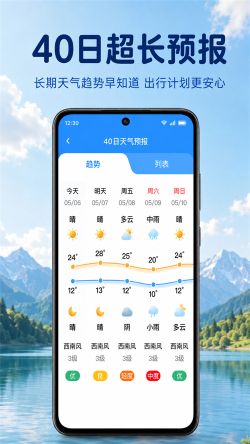 云迹天气报
