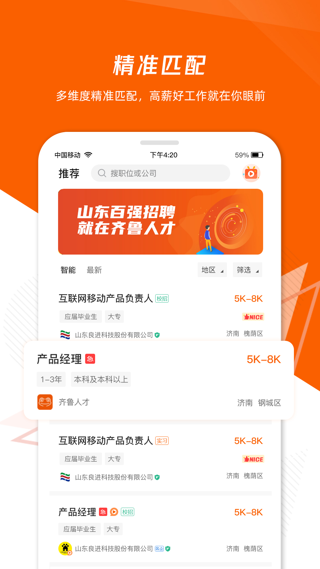 山东齐鲁人才网app