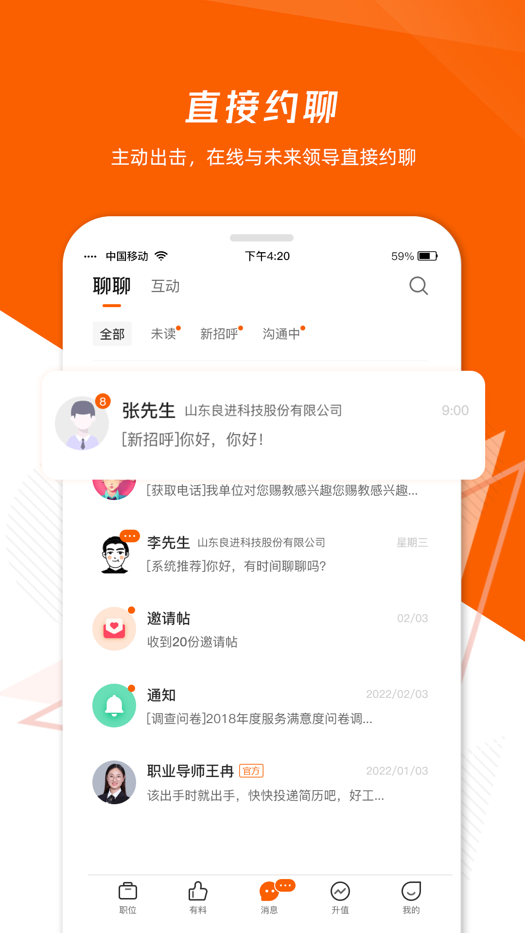 山东齐鲁人才网app