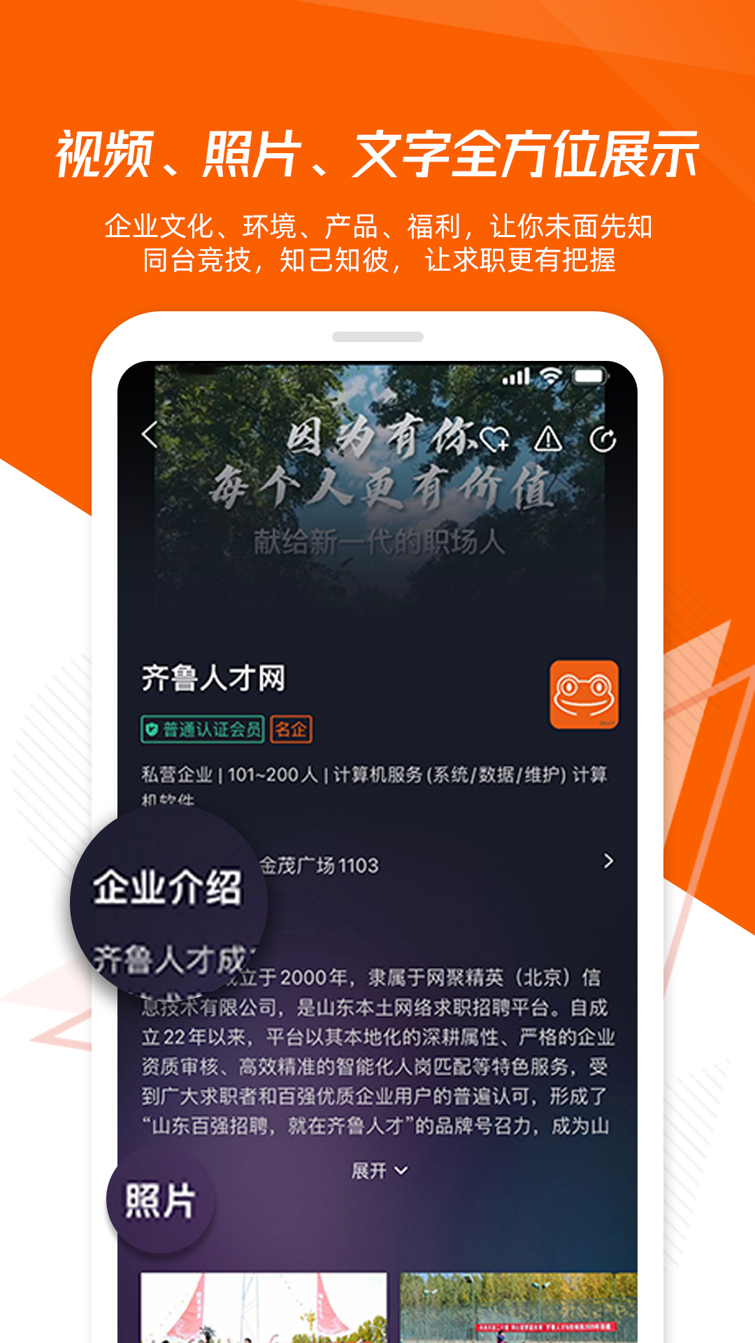 山东齐鲁人才网app