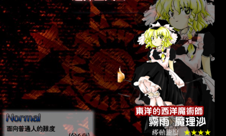 东方红魔乡