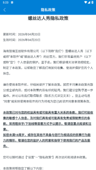 螺丝达人秀