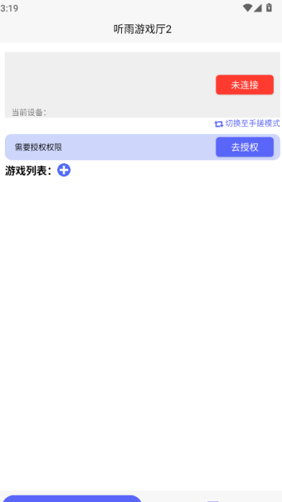 听雨游戏厅2连点器