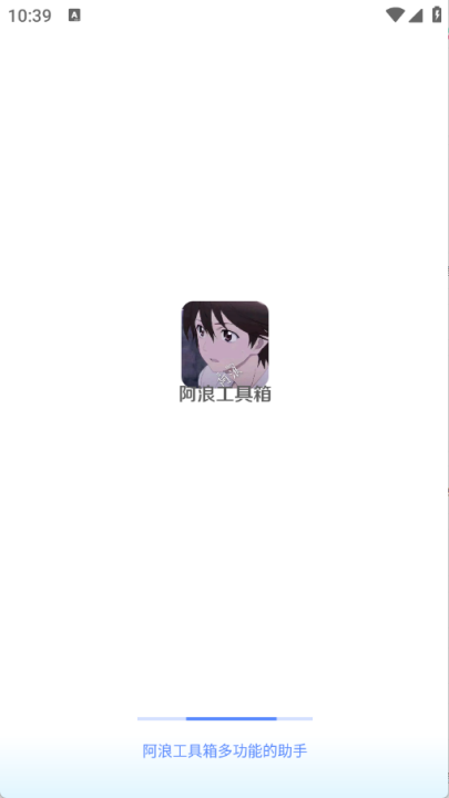 阿浪工具箱