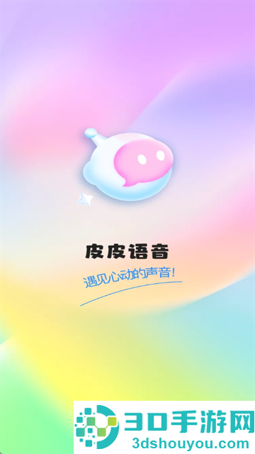 皮皮语音最新版