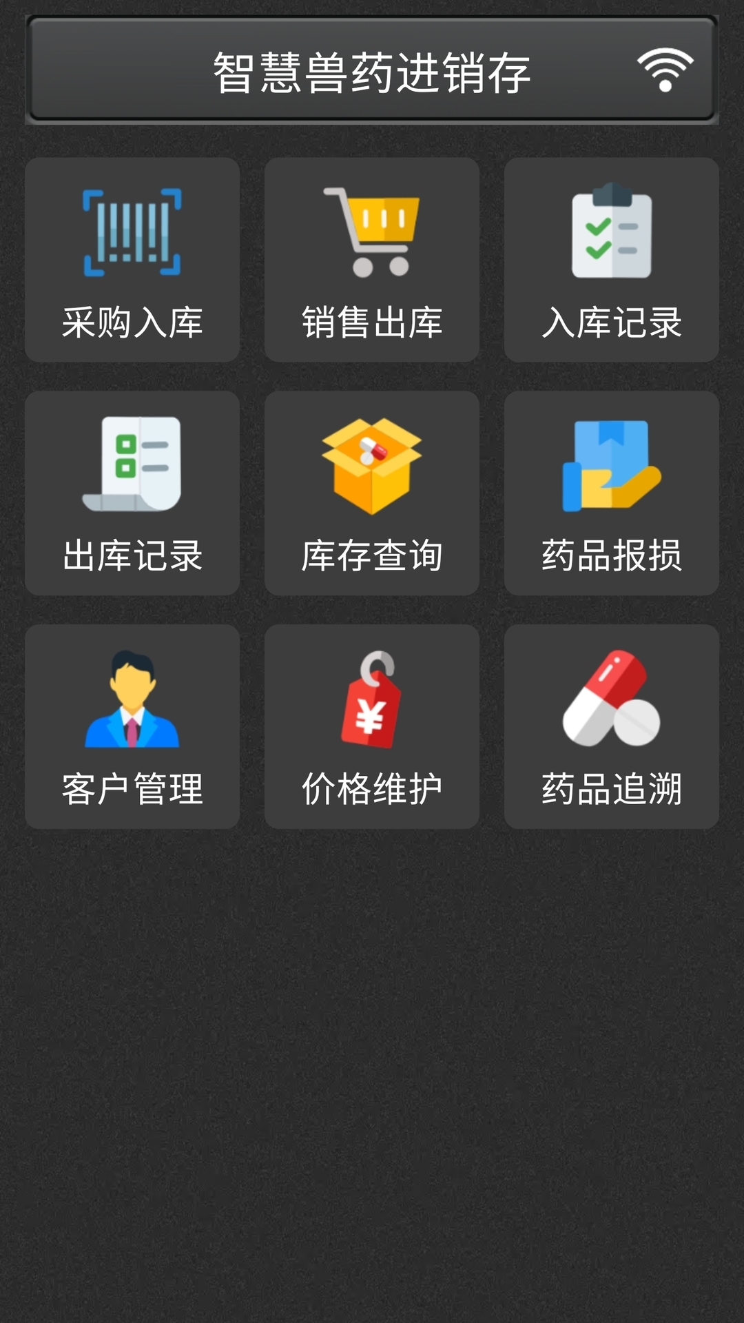 兽药通