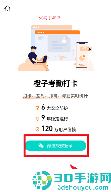 橙子考勤软件